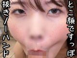 エロ顔ノーハンドフェラ（26）